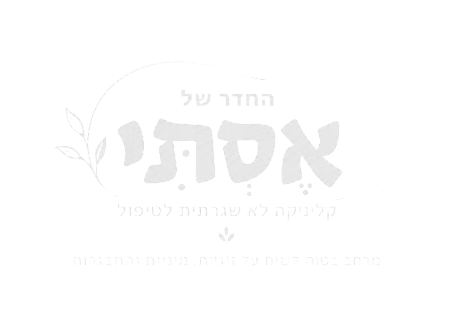אֶסְתִּי הַלֵּוִי